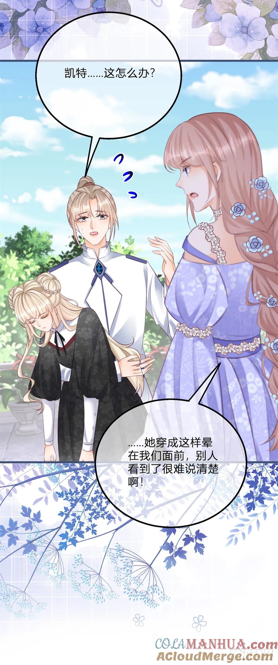 《反派女爵的逆袭（女爵穿成妹宠）》第144话 第141话 带我走 第19页