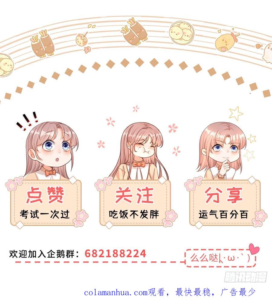 《反派女爵的逆袭（女爵穿成妹宠）》第144话 第141话 带我走 第30页