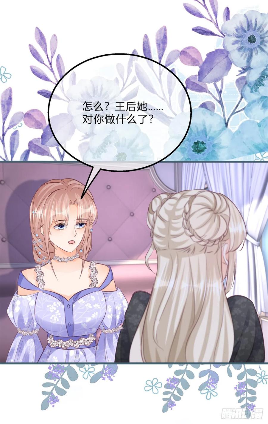 《反派女爵的逆袭（女爵穿成妹宠）》第144话 第141话 带我走 第26页