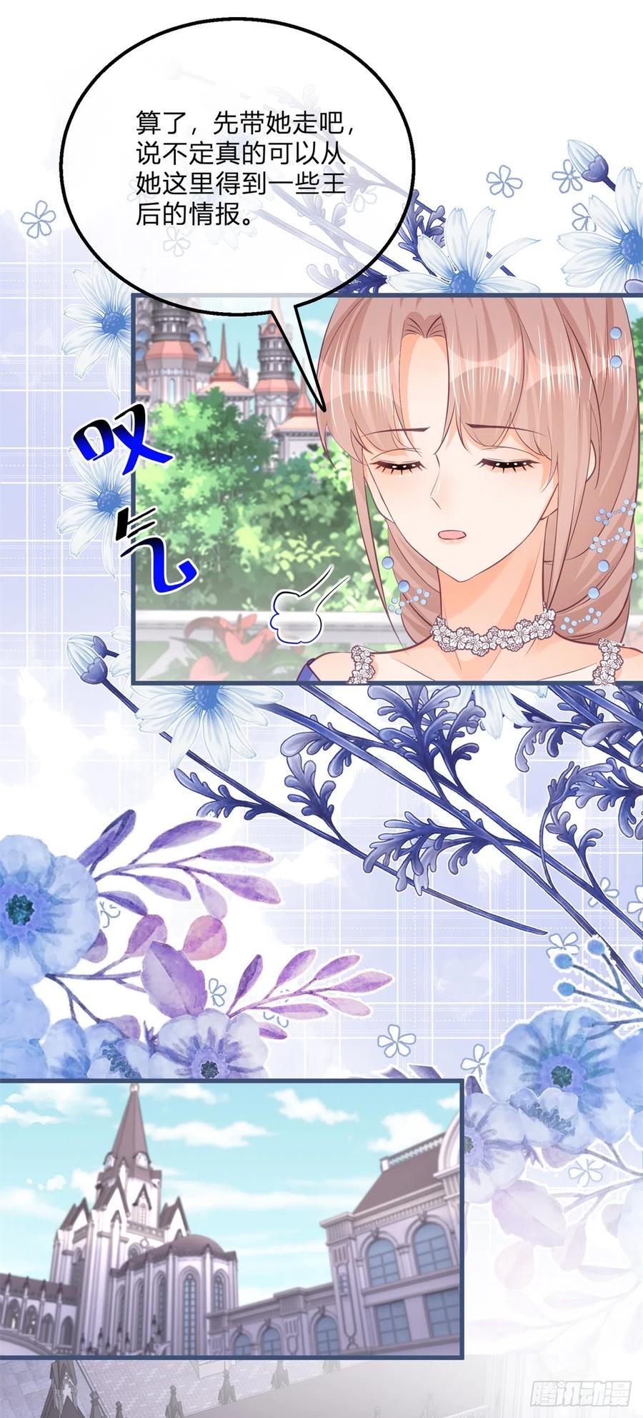 《反派女爵的逆袭（女爵穿成妹宠）》第144话 第141话 带我走 第20页