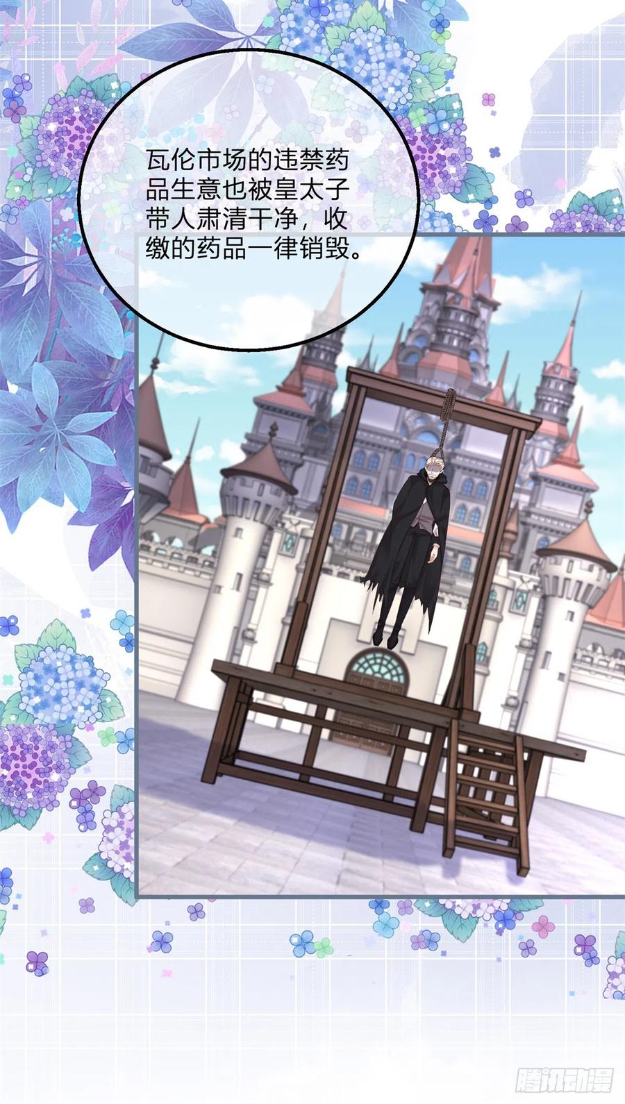 《反派女爵的逆袭（女爵穿成妹宠）》第144话 第141话 带我走 第10页
