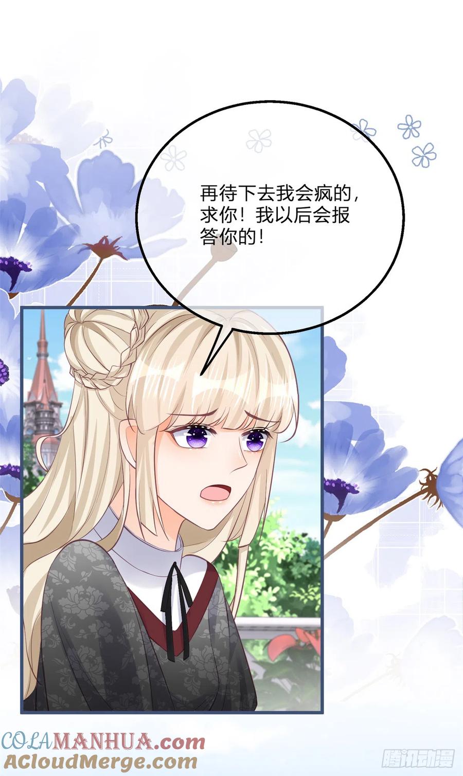 《反派女爵的逆袭（女爵穿成妹宠）》第144话 第141话 带我走 第17页