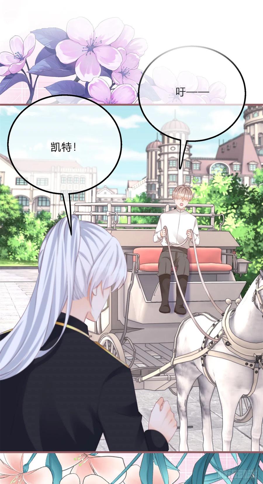 《反派女爵的逆袭（女爵穿成妹宠）》第145话 第142话 大哥来信 第24页