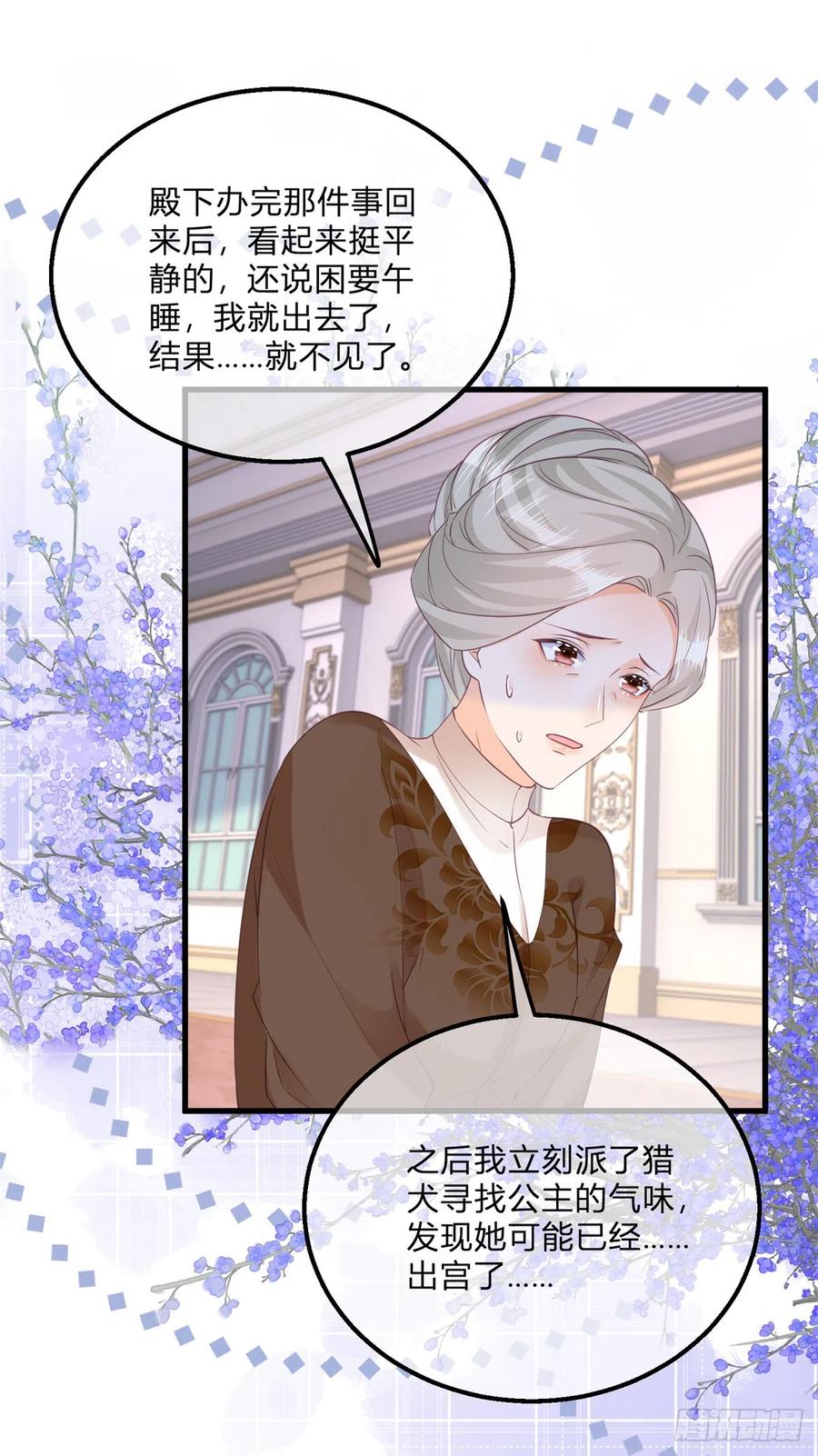 《反派女爵的逆袭（女爵穿成妹宠）》第145话 第142话 大哥来信 第20页