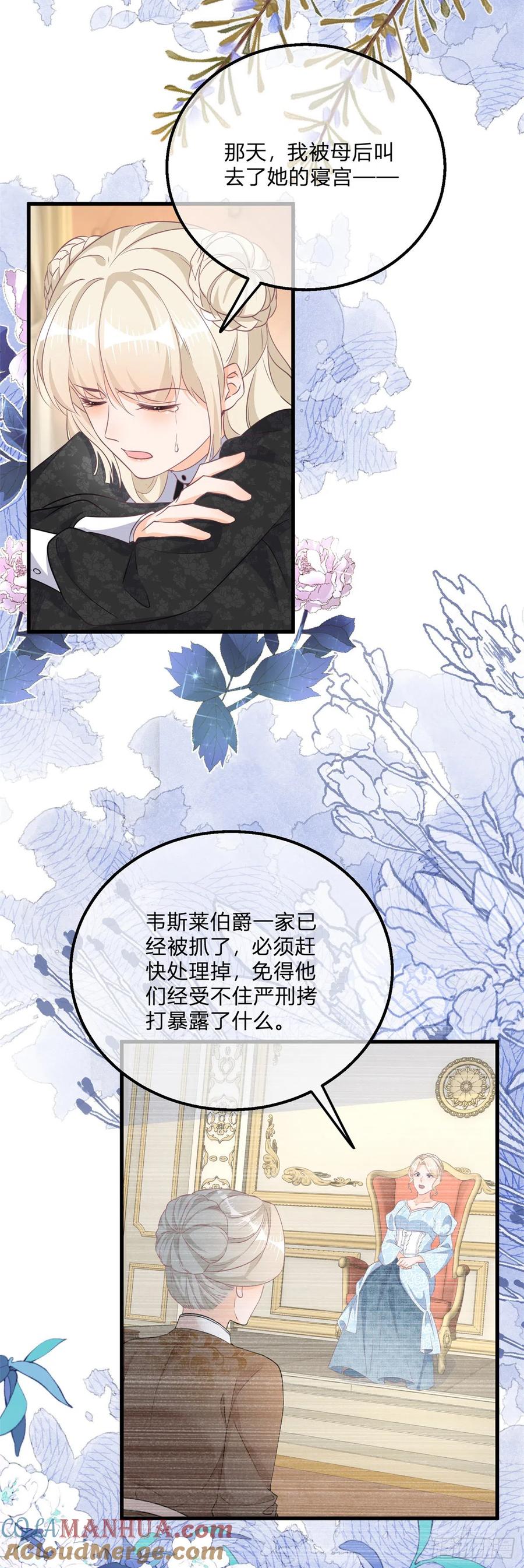 《反派女爵的逆袭（女爵穿成妹宠）》第145话 第142话 大哥来信 第3页