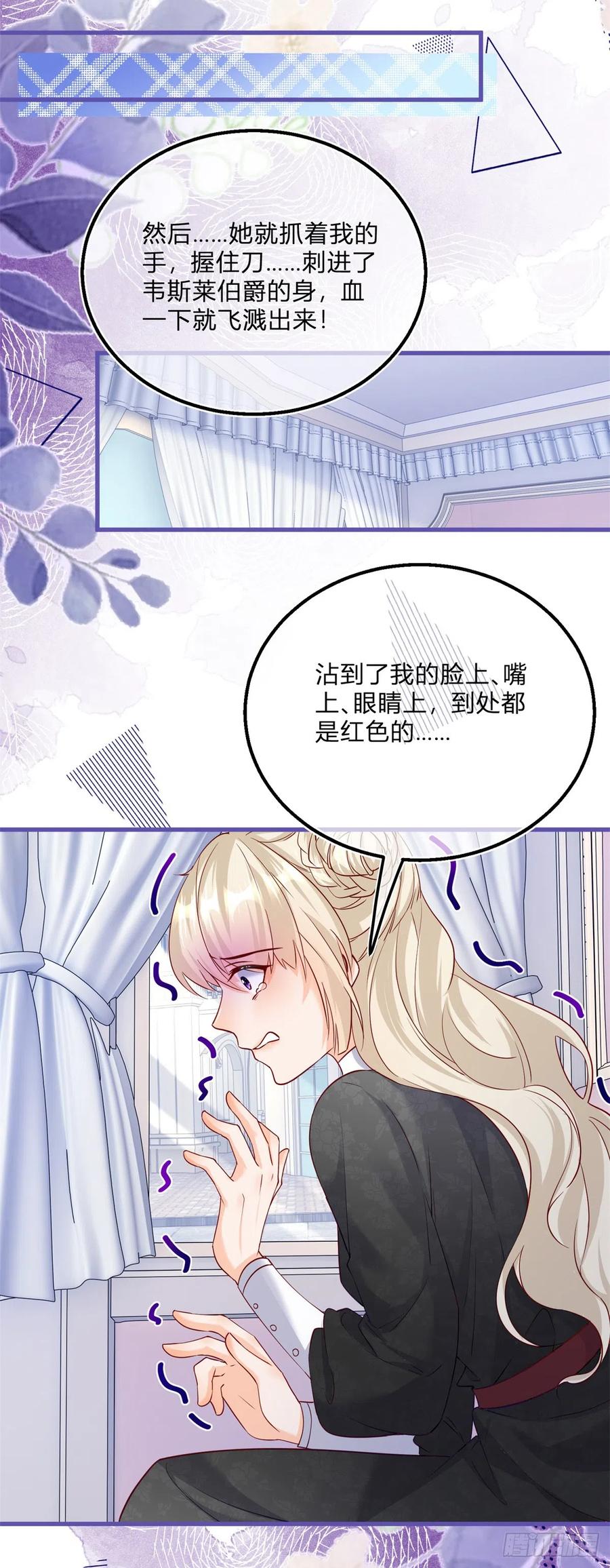 《反派女爵的逆袭（女爵穿成妹宠）》第145话 第142话 大哥来信 第12页