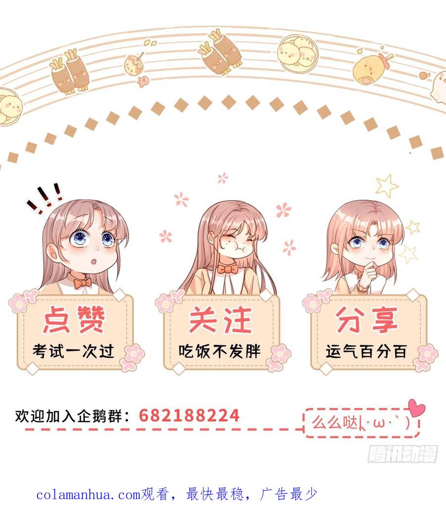 《反派女爵的逆袭（女爵穿成妹宠）》第145话 第142话 大哥来信 第32页
