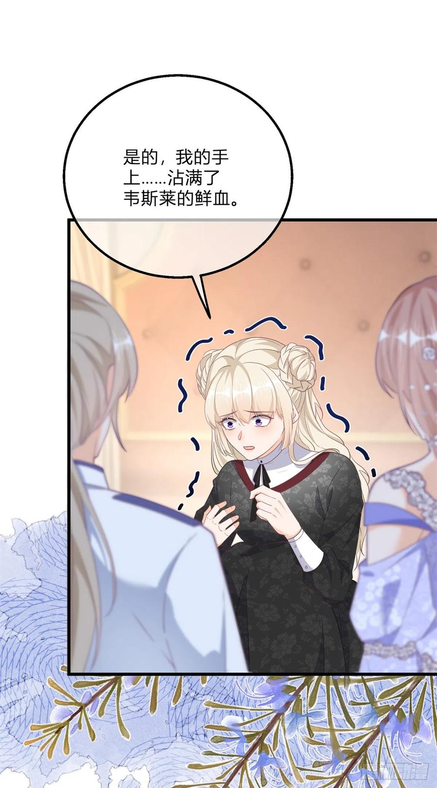 《反派女爵的逆袭（女爵穿成妹宠）》第145话 第142话 大哥来信 第2页