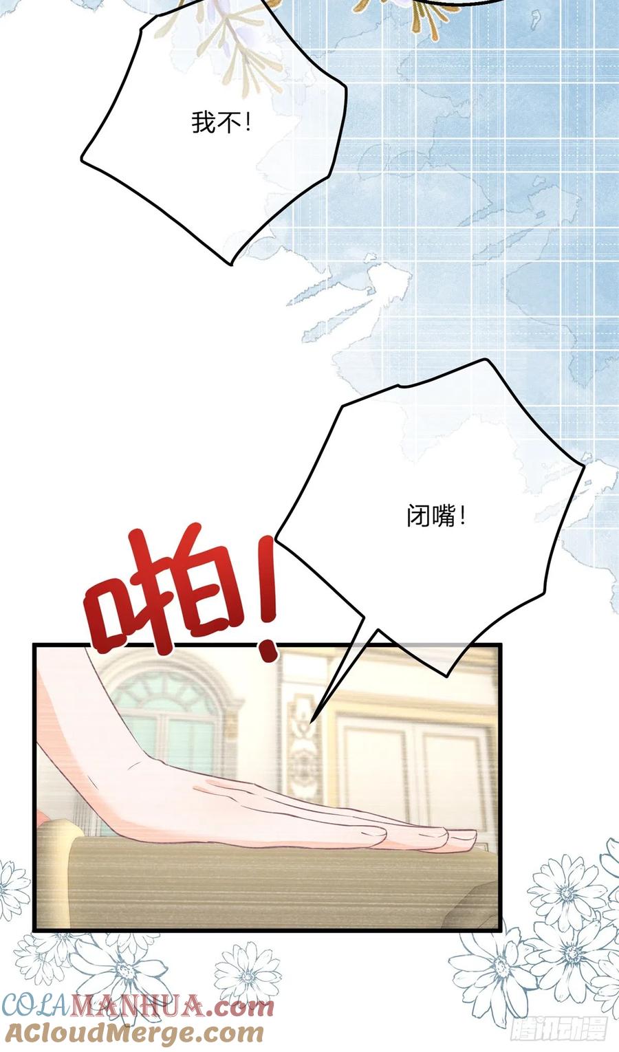 《反派女爵的逆袭（女爵穿成妹宠）》第145话 第142话 大哥来信 第7页