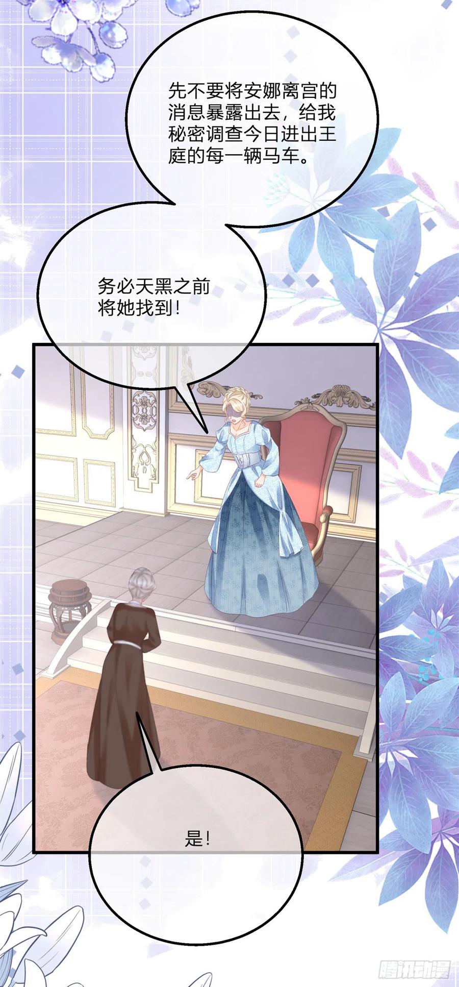 《反派女爵的逆袭（女爵穿成妹宠）》第145话 第142话 大哥来信 第22页