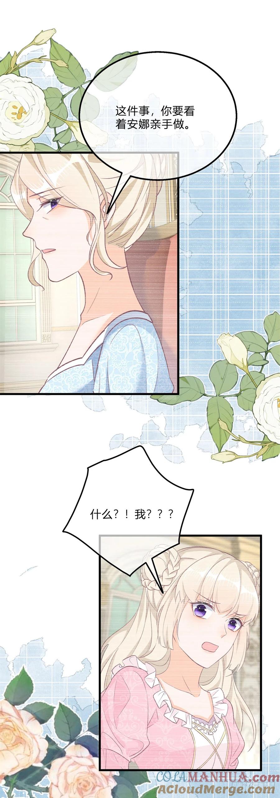 《反派女爵的逆袭（女爵穿成妹宠）》第145话 第142话 大哥来信 第5页