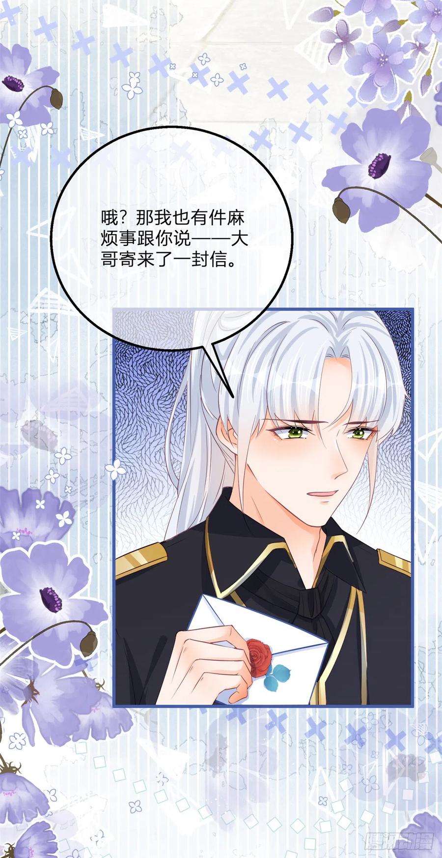 《反派女爵的逆袭（女爵穿成妹宠）》第145话 第142话 大哥来信 第28页