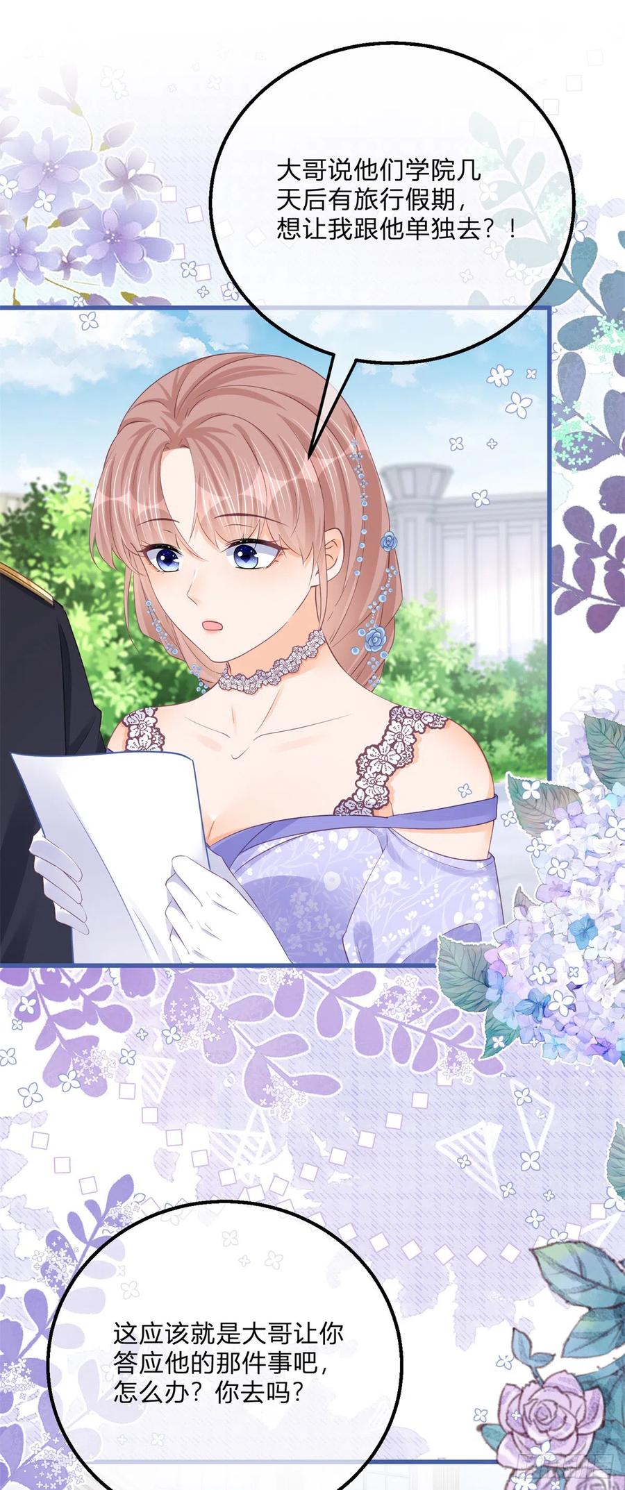 《反派女爵的逆袭（女爵穿成妹宠）》第145话 第142话 大哥来信 第30页