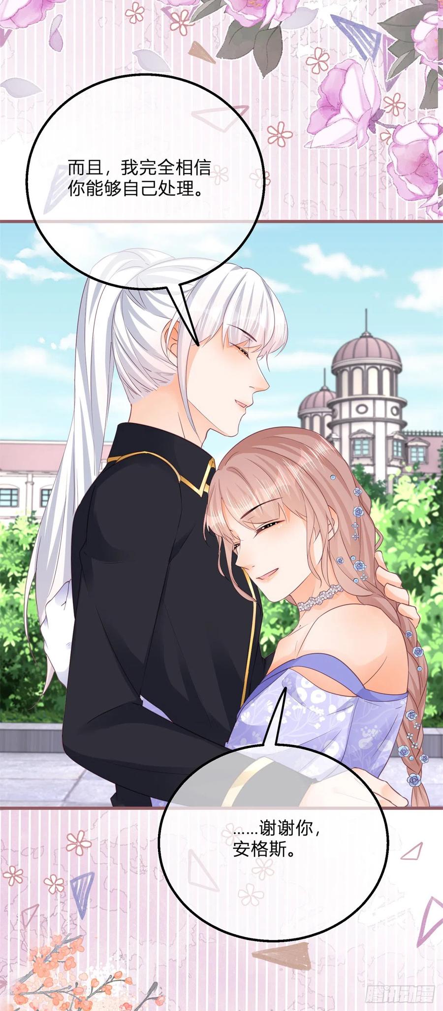 《反派女爵的逆袭（女爵穿成妹宠）》第146话 第143话 贵客临门 第6页