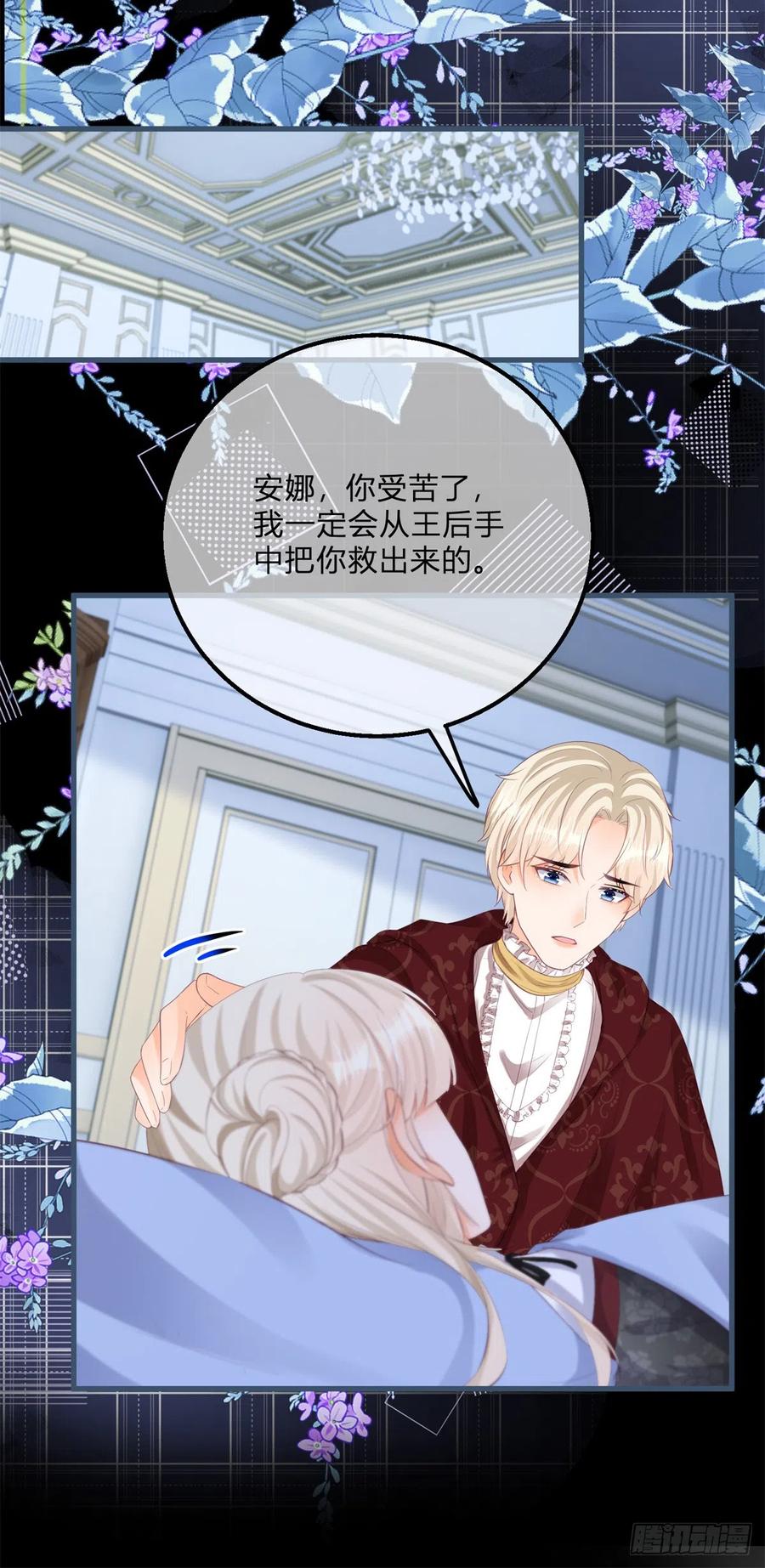 《反派女爵的逆袭（女爵穿成妹宠）》第146话 第143话 贵客临门 第16页