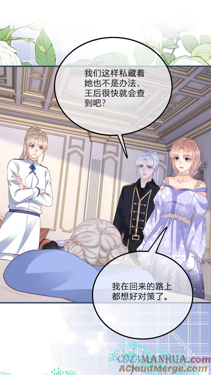 《反派女爵的逆袭（女爵穿成妹宠）》第146话 第143话 贵客临门 第11页