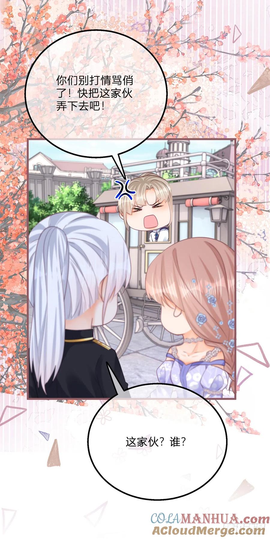 《反派女爵的逆袭（女爵穿成妹宠）》第146话 第143话 贵客临门 第7页