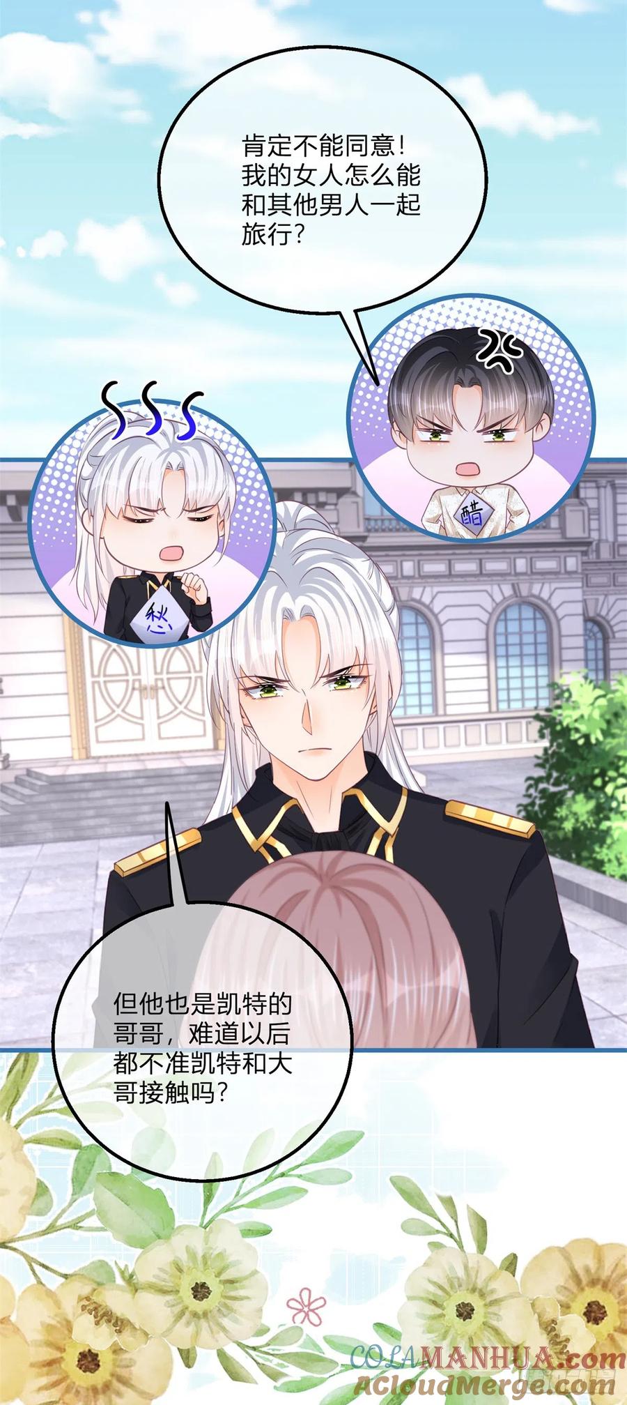 《反派女爵的逆袭（女爵穿成妹宠）》第146话 第143话 贵客临门 第3页
