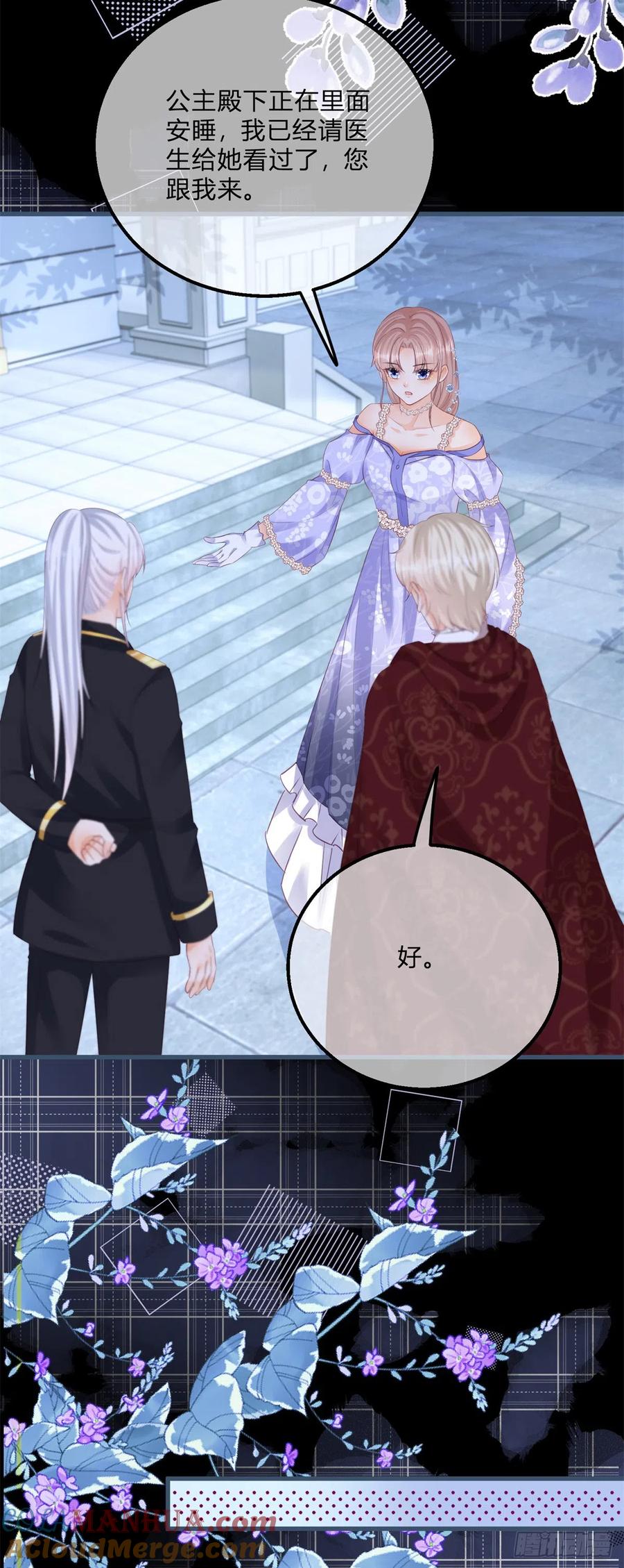 《反派女爵的逆袭（女爵穿成妹宠）》第146话 第143话 贵客临门 第15页