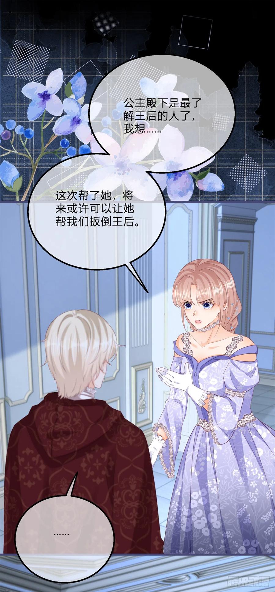 《反派女爵的逆袭（女爵穿成妹宠）》第146话 第143话 贵客临门 第20页