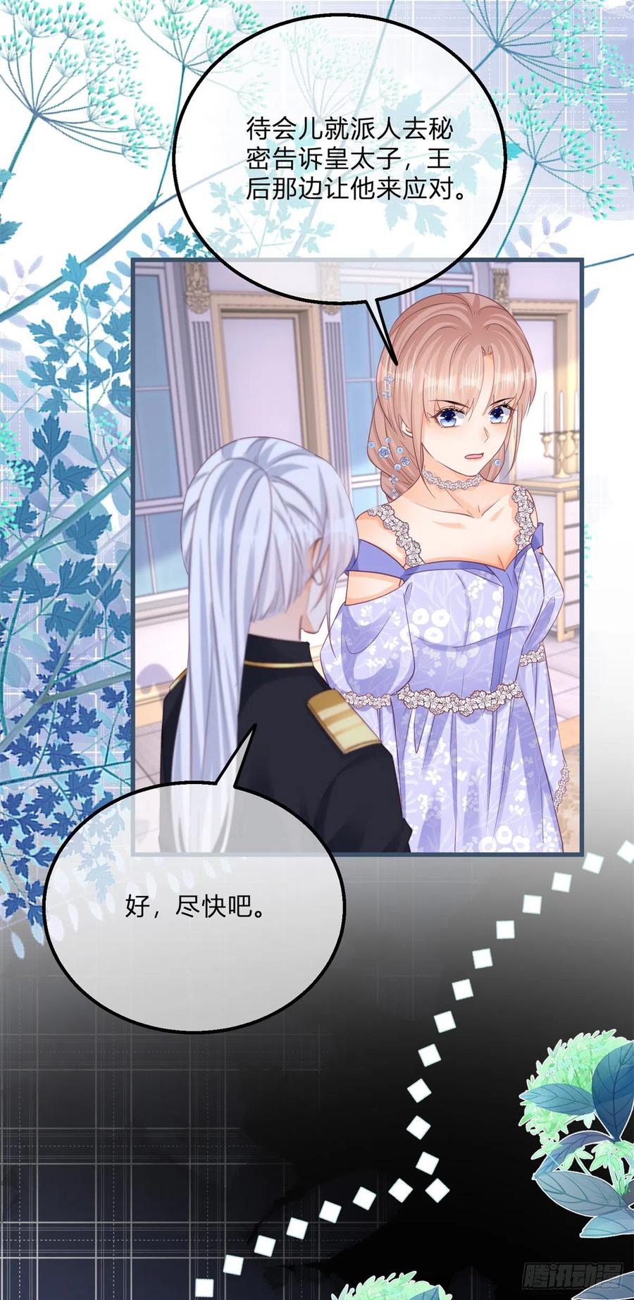 《反派女爵的逆袭（女爵穿成妹宠）》第146话 第143话 贵客临门 第12页