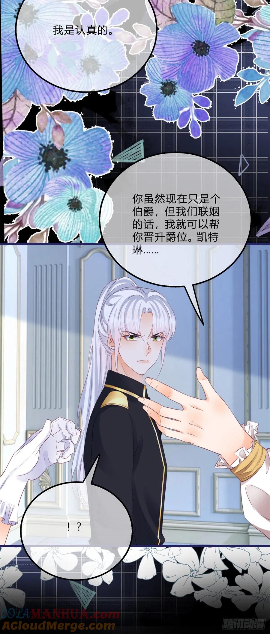 《反派女爵的逆袭（女爵穿成妹宠）》第146话 第143话 贵客临门 第25页