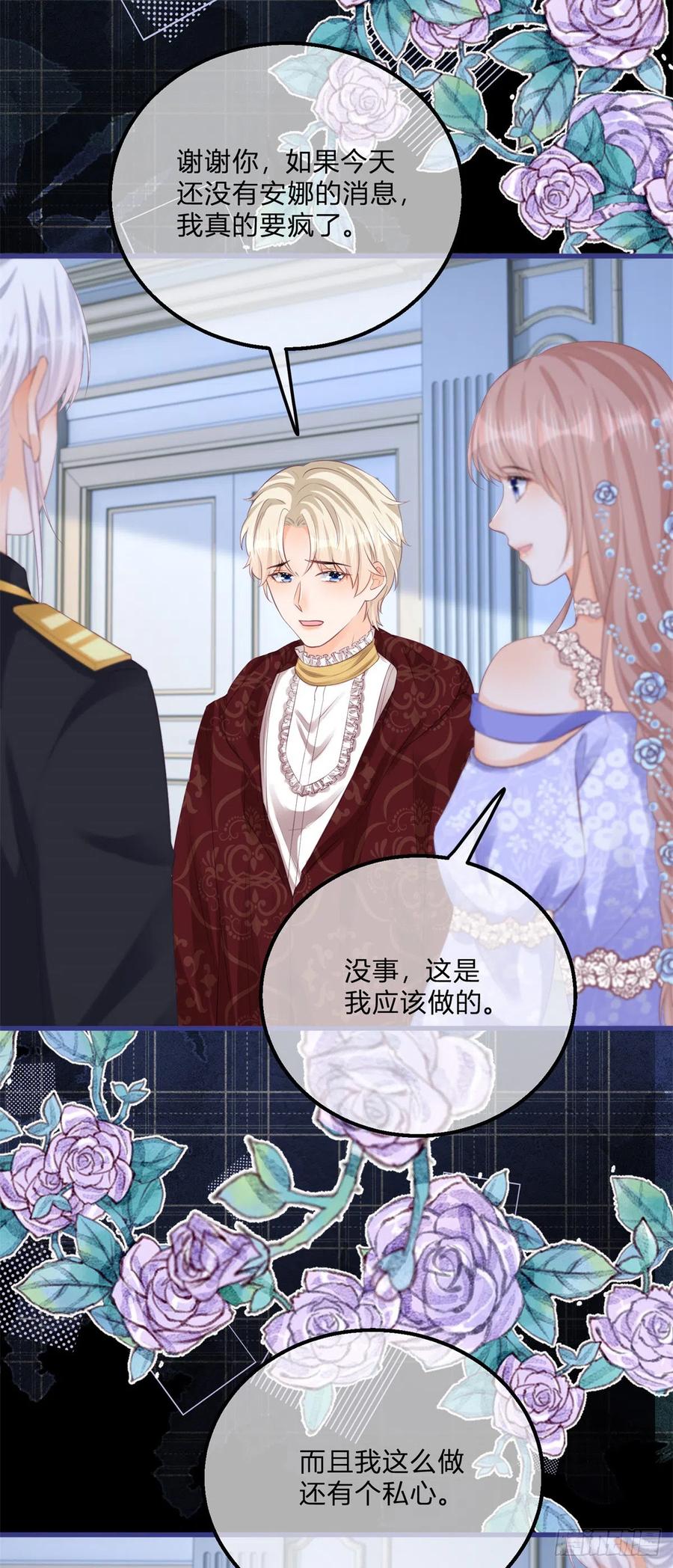 《反派女爵的逆袭（女爵穿成妹宠）》第146话 第143话 贵客临门 第18页