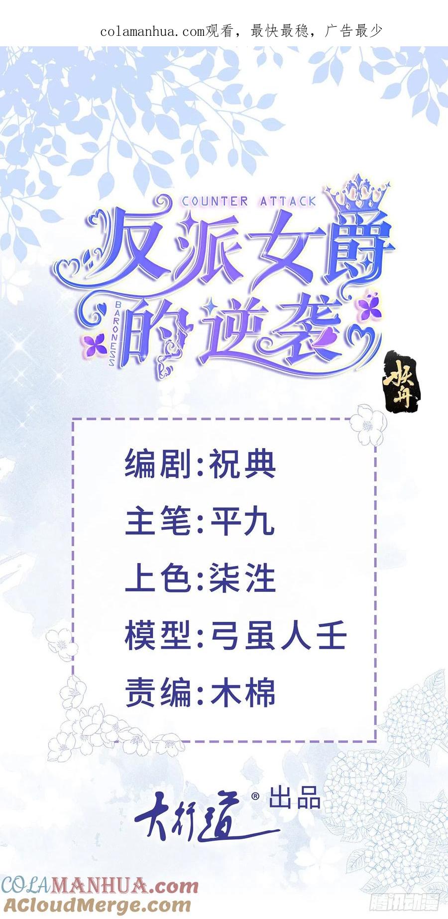 《反派女爵的逆袭（女爵穿成妹宠）》第146话 第143话 贵客临门 第1页