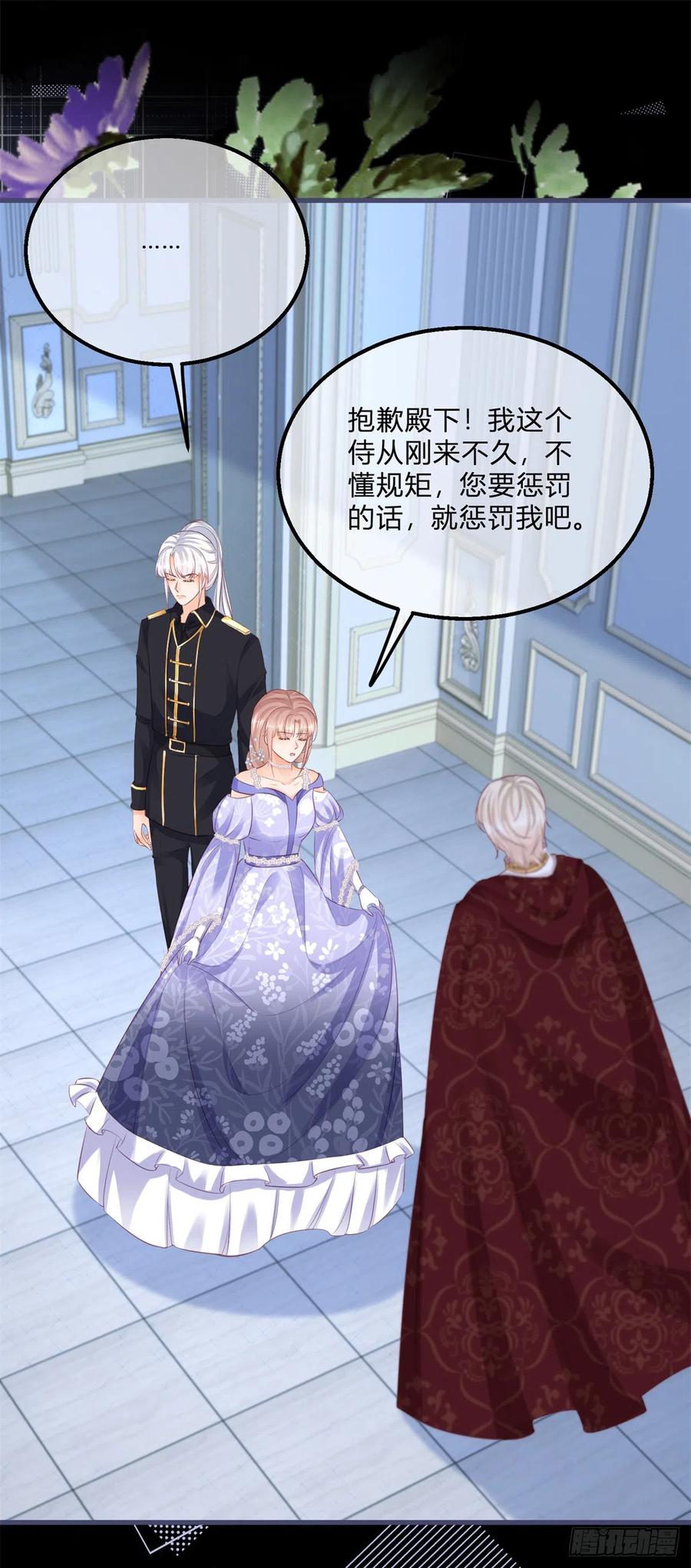 《反派女爵的逆袭（女爵穿成妹宠）》第147话 第144话 一见钟情 第2页
