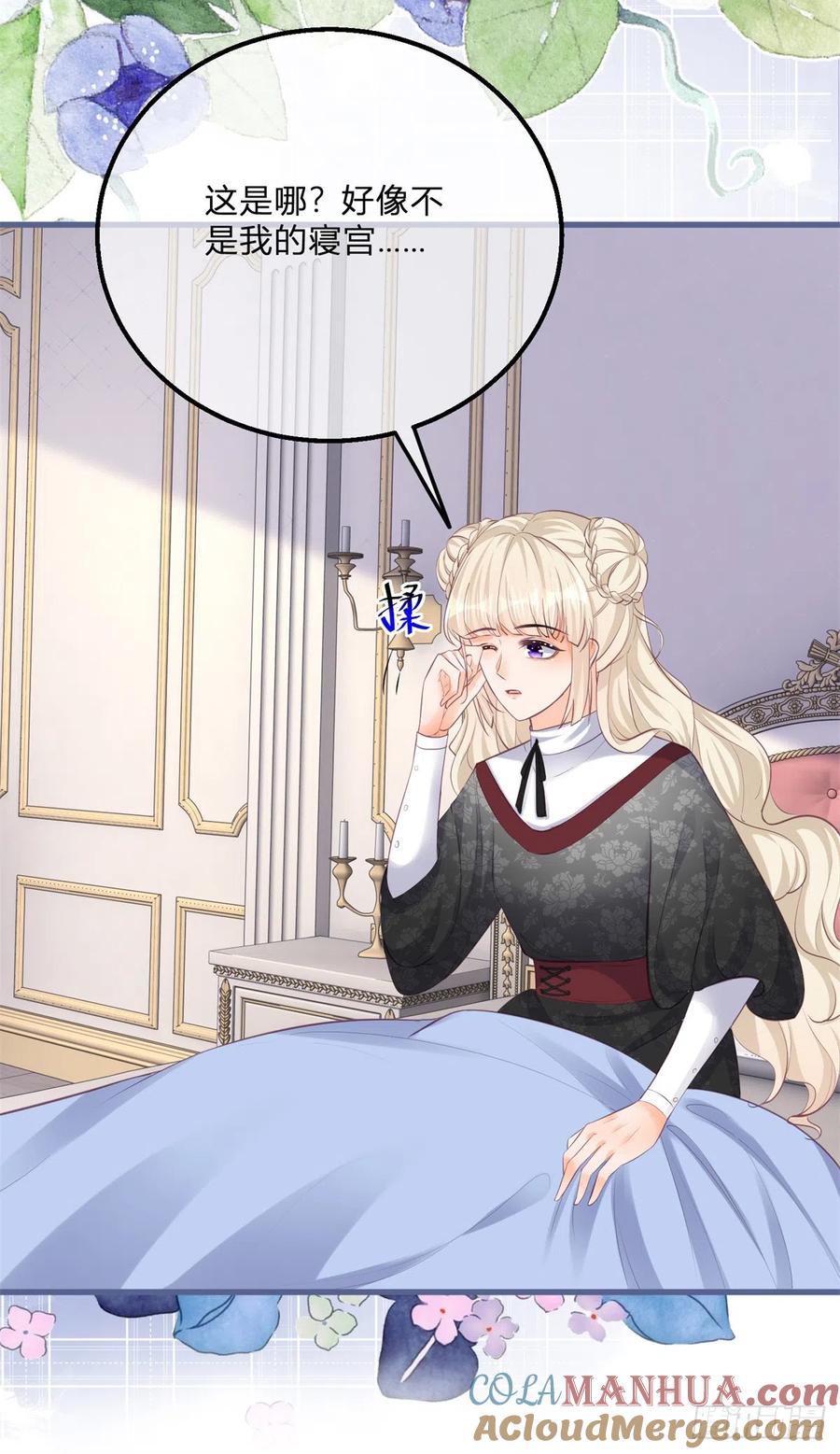 《反派女爵的逆袭（女爵穿成妹宠）》第147话 第144话 一见钟情 第11页