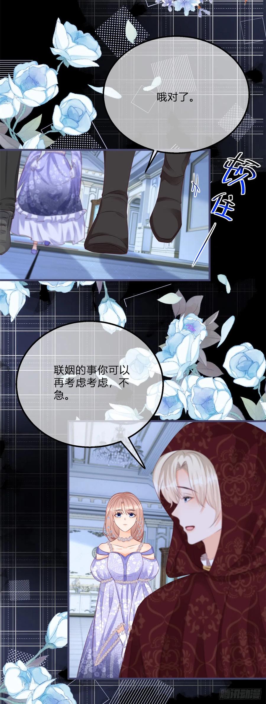 《反派女爵的逆袭（女爵穿成妹宠）》第147话 第144话 一见钟情 第6页