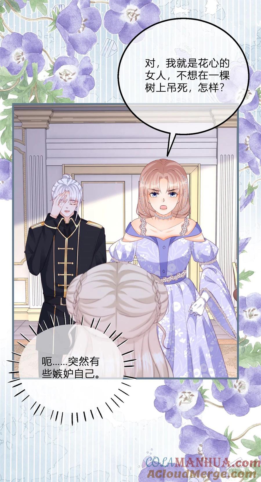 《反派女爵的逆袭（女爵穿成妹宠）》第147话 第144话 一见钟情 第23页