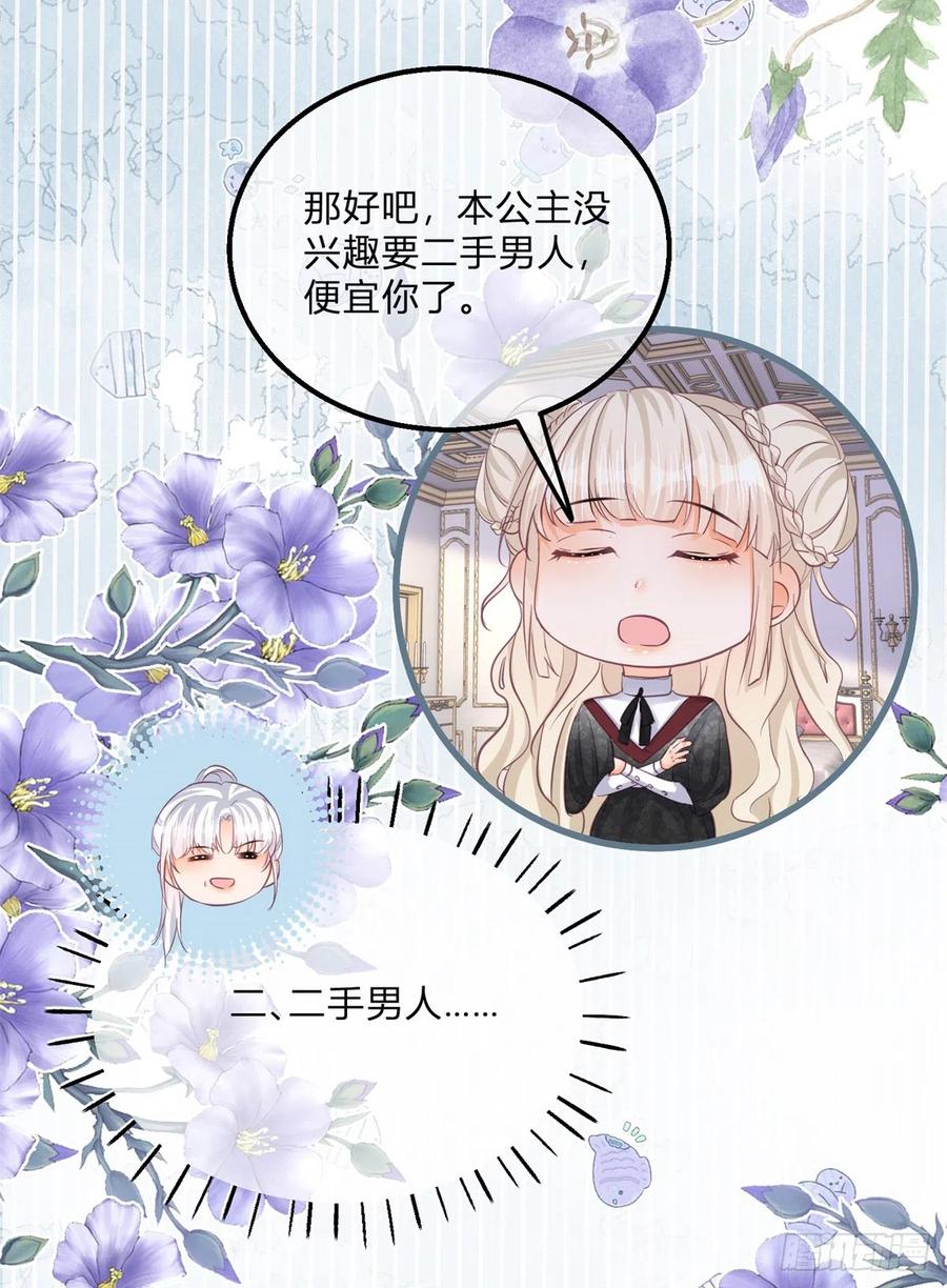 《反派女爵的逆袭（女爵穿成妹宠）》第147话 第144话 一见钟情 第24页