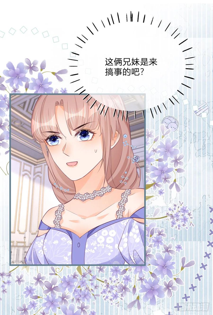 《反派女爵的逆袭（女爵穿成妹宠）》第147话 第144话 一见钟情 第18页