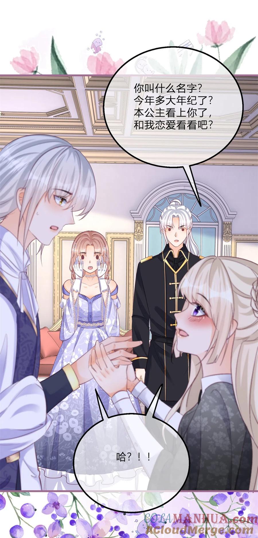 《反派女爵的逆袭（女爵穿成妹宠）》第147话 第144话 一见钟情 第29页