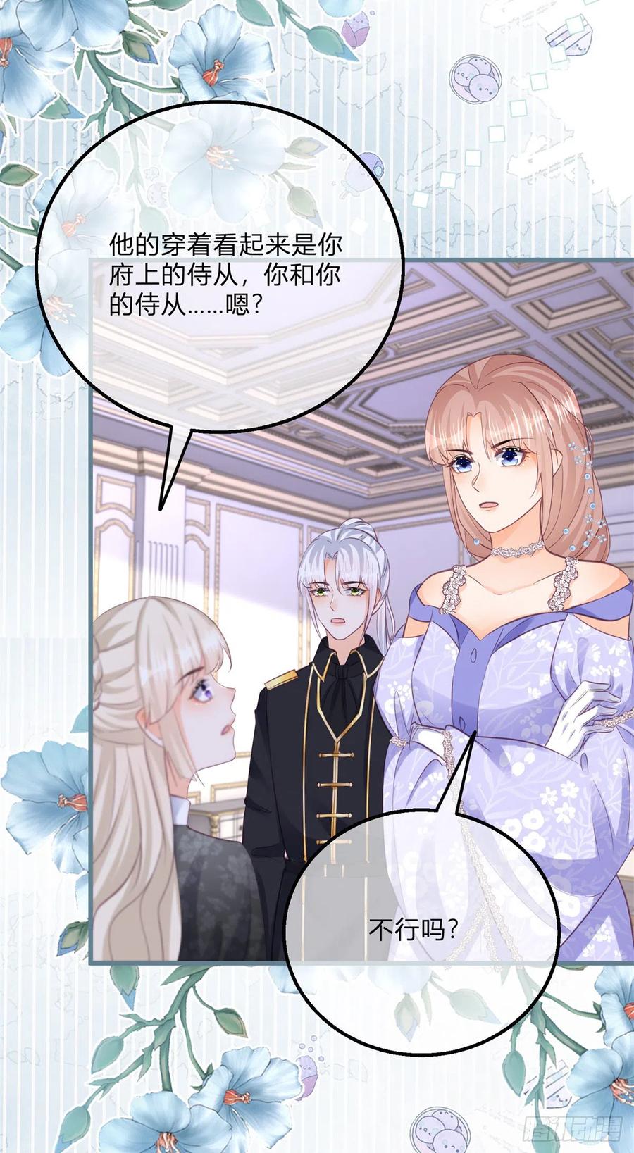 《反派女爵的逆袭（女爵穿成妹宠）》第147话 第144话 一见钟情 第20页