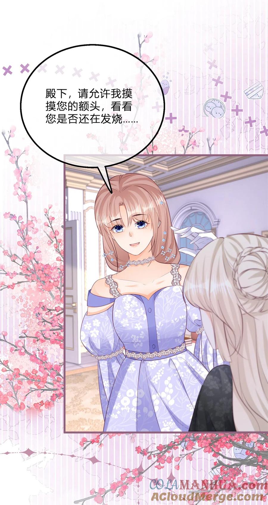 《反派女爵的逆袭（女爵穿成妹宠）》第147话 第144话 一见钟情 第15页