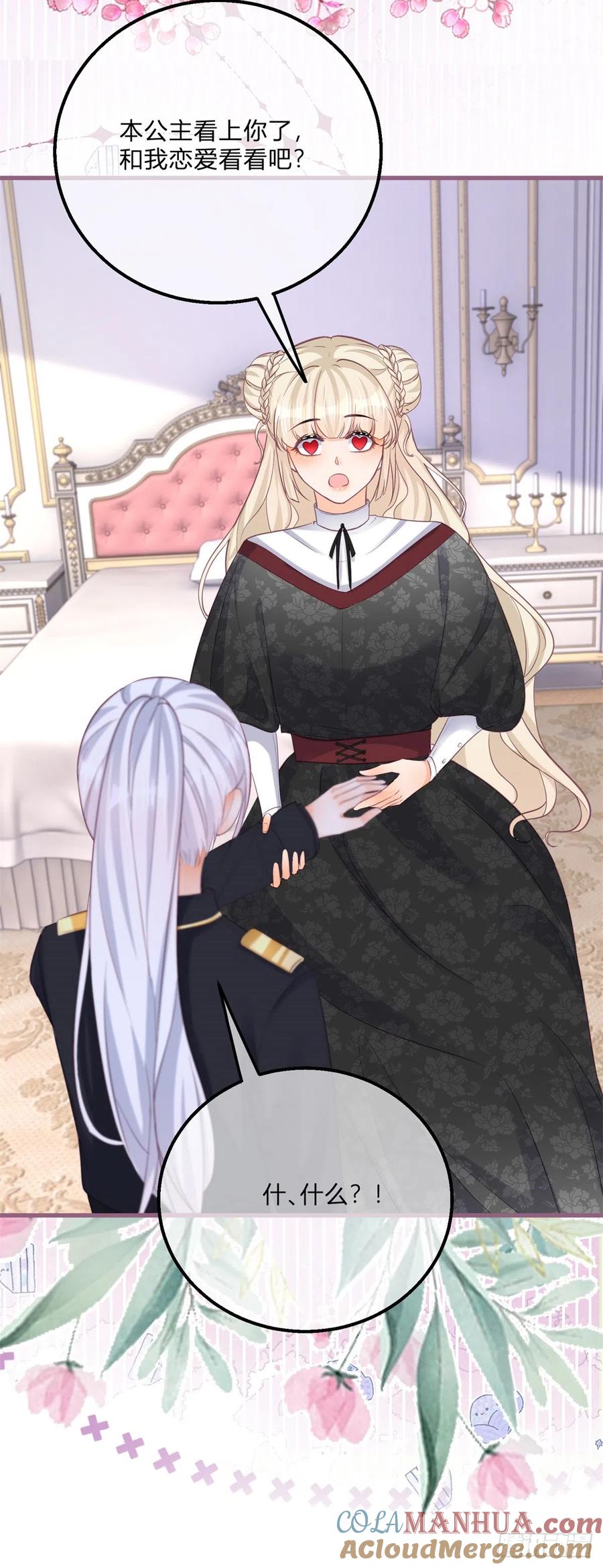《反派女爵的逆袭（女爵穿成妹宠）》第147话 第144话 一见钟情 第17页