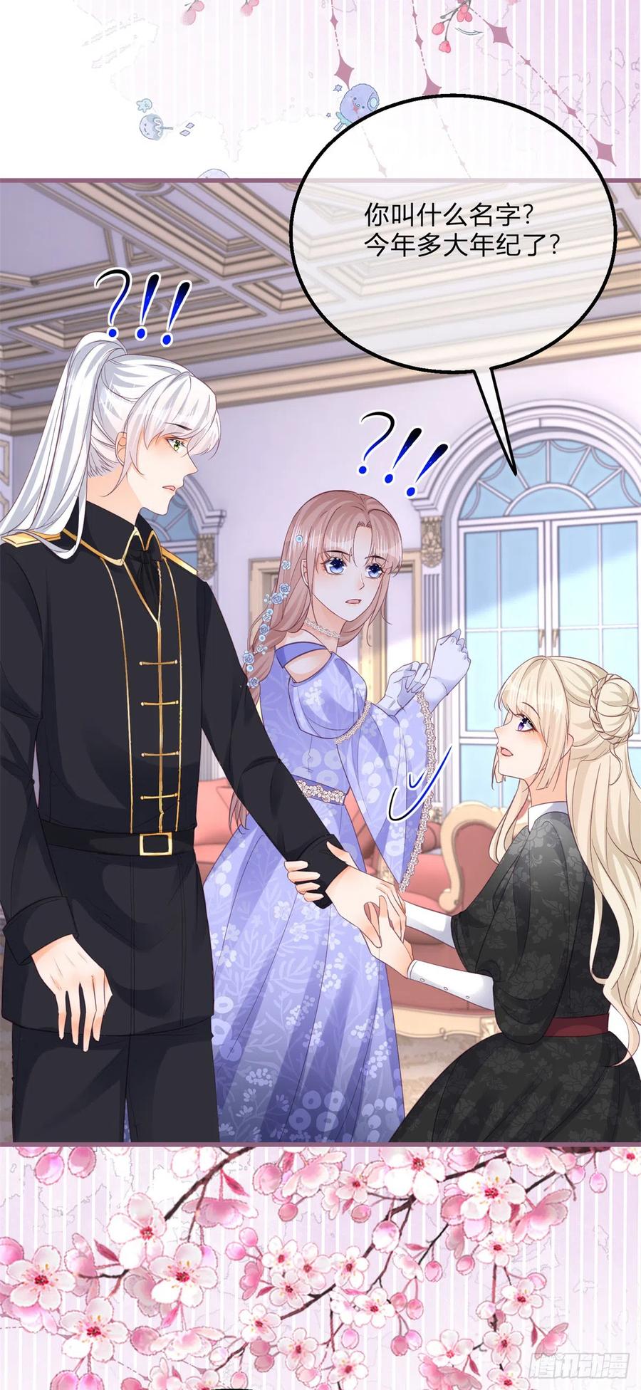 《反派女爵的逆袭（女爵穿成妹宠）》第147话 第144话 一见钟情 第16页