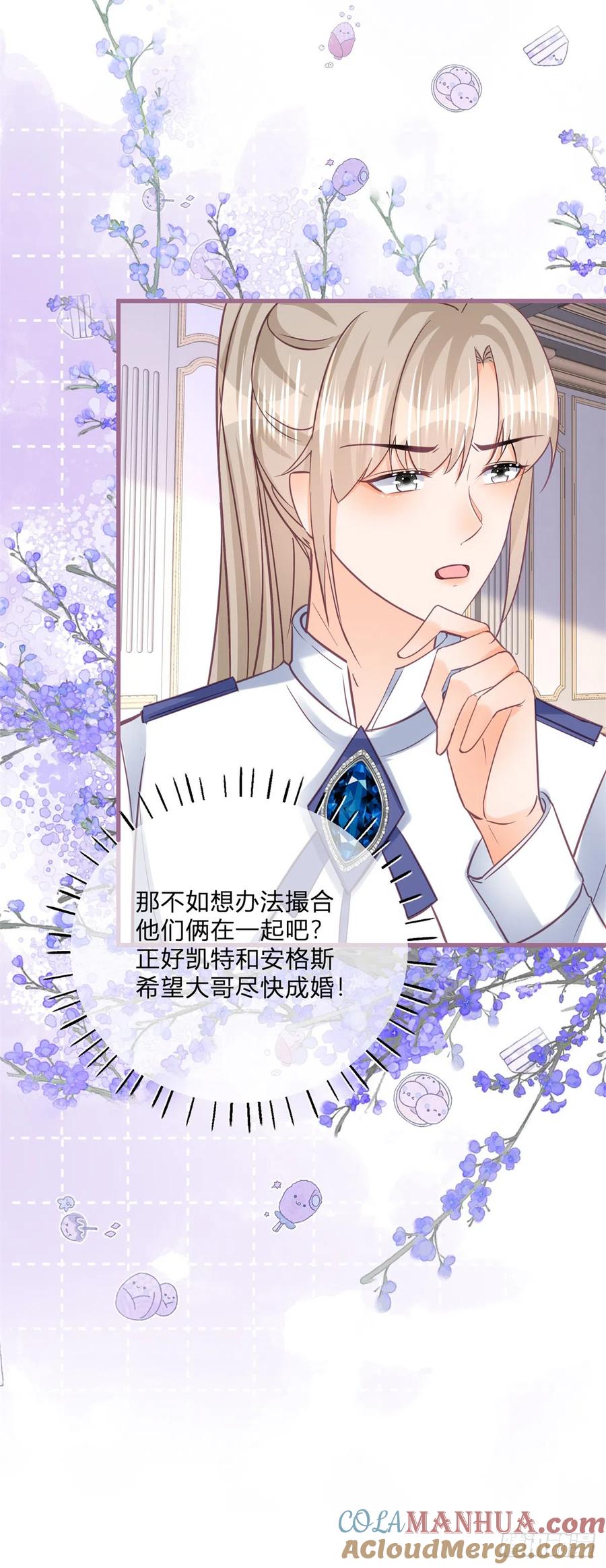 《反派女爵的逆袭（女爵穿成妹宠）》第147话 第144话 一见钟情 第33页