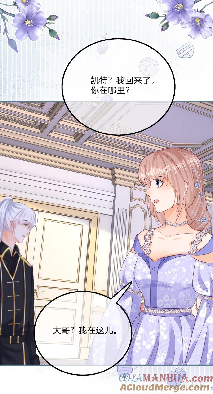 《反派女爵的逆袭（女爵穿成妹宠）》第147话 第144话 一见钟情 第25页