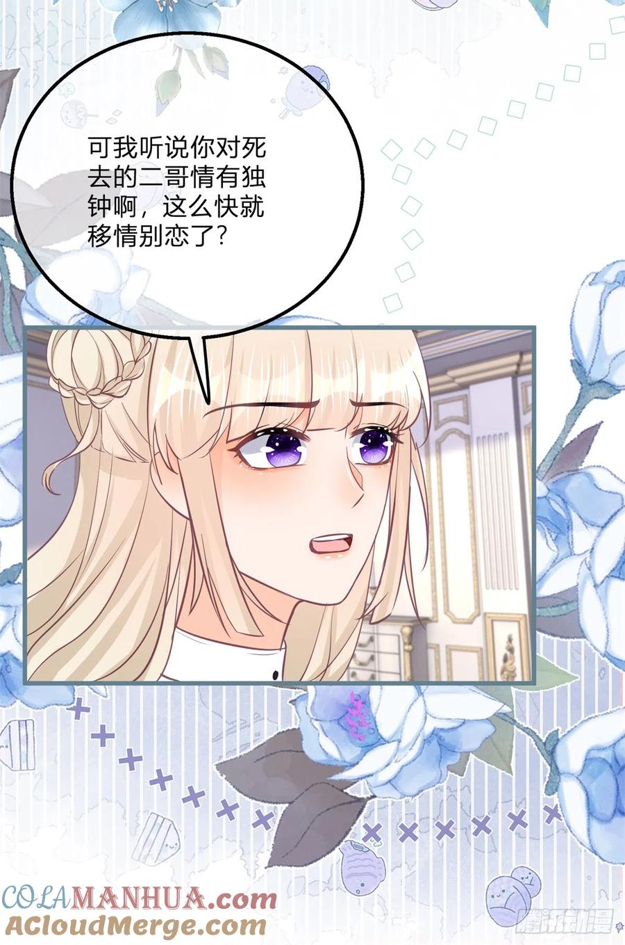 《反派女爵的逆袭（女爵穿成妹宠）》第147话 第144话 一见钟情 第21页