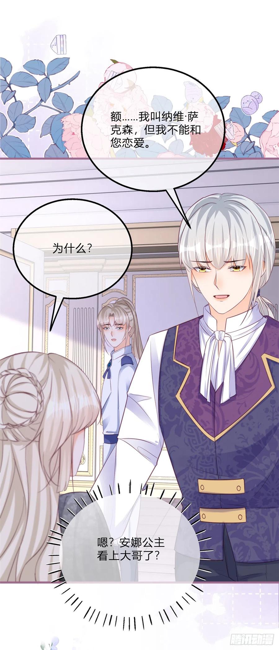 《反派女爵的逆袭（女爵穿成妹宠）》第147话 第144话 一见钟情 第32页