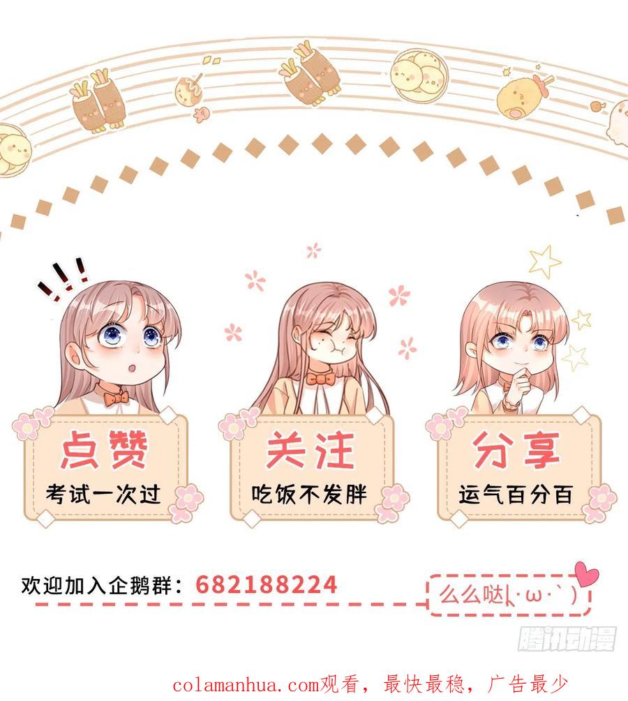 《反派女爵的逆袭（女爵穿成妹宠）》第147话 第144话 一见钟情 第34页