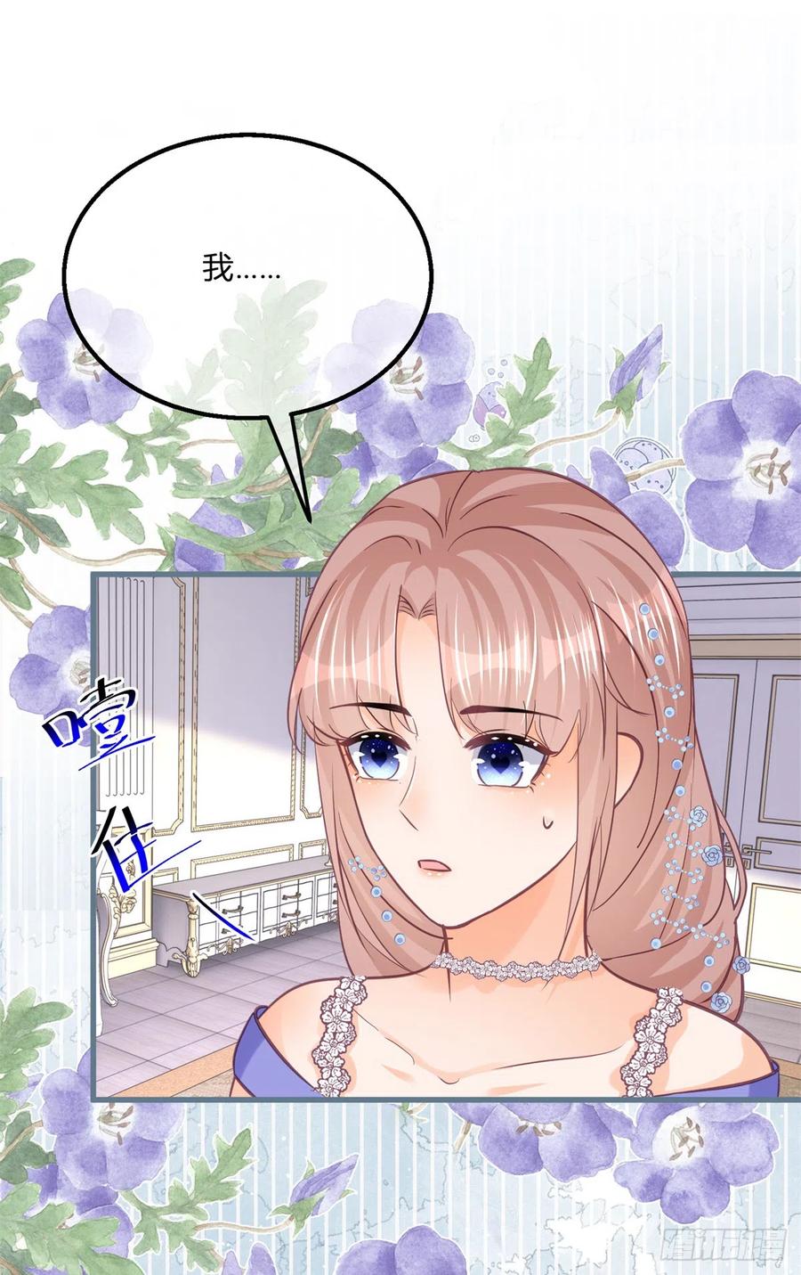 《反派女爵的逆袭（女爵穿成妹宠）》第147话 第144话 一见钟情 第22页