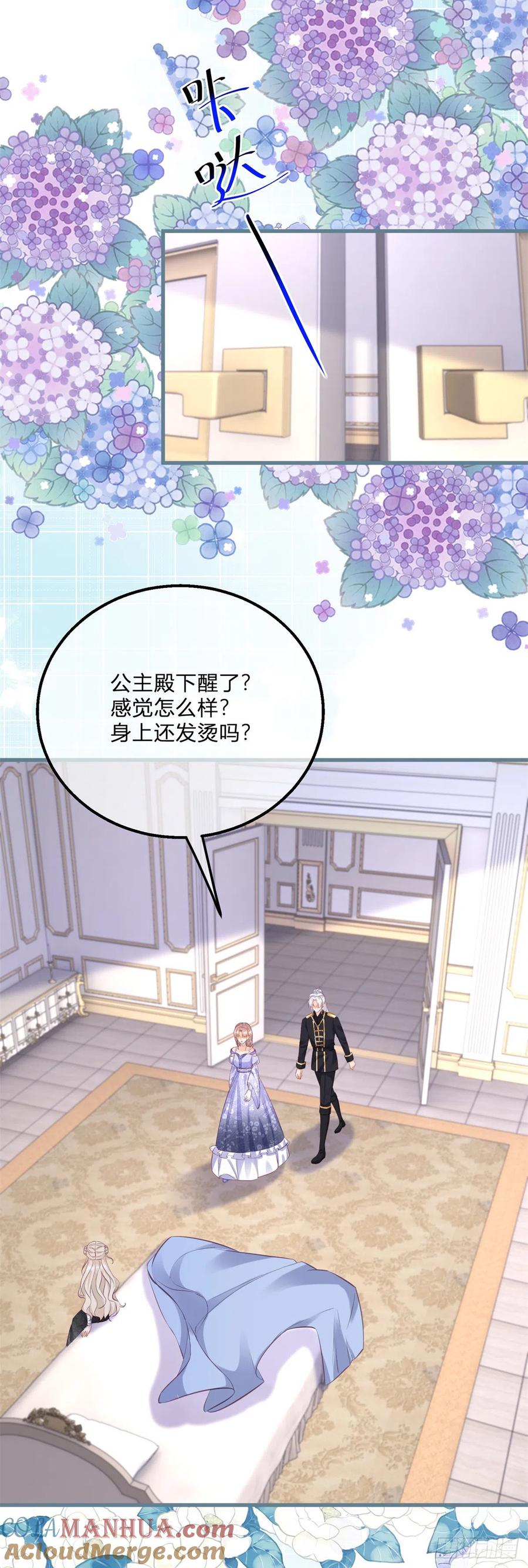 《反派女爵的逆袭（女爵穿成妹宠）》第147话 第144话 一见钟情 第13页