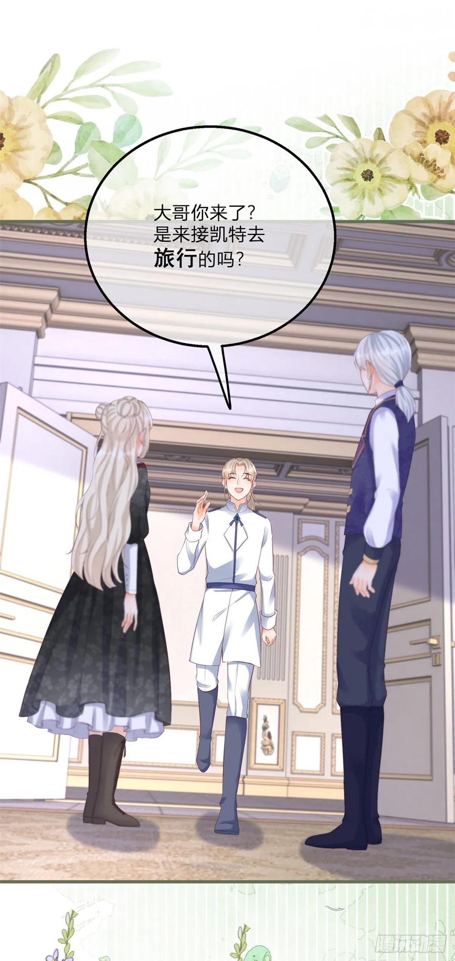 《反派女爵的逆袭（女爵穿成妹宠）》第148话 第145话 男人，你在玩火 第2页