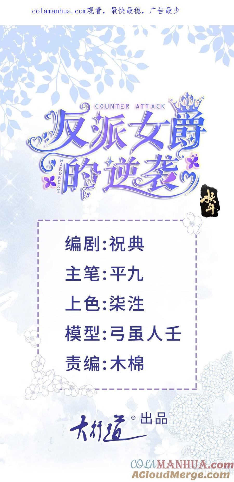《反派女爵的逆袭（女爵穿成妹宠）》第148话 第145话 男人，你在玩火 第1页