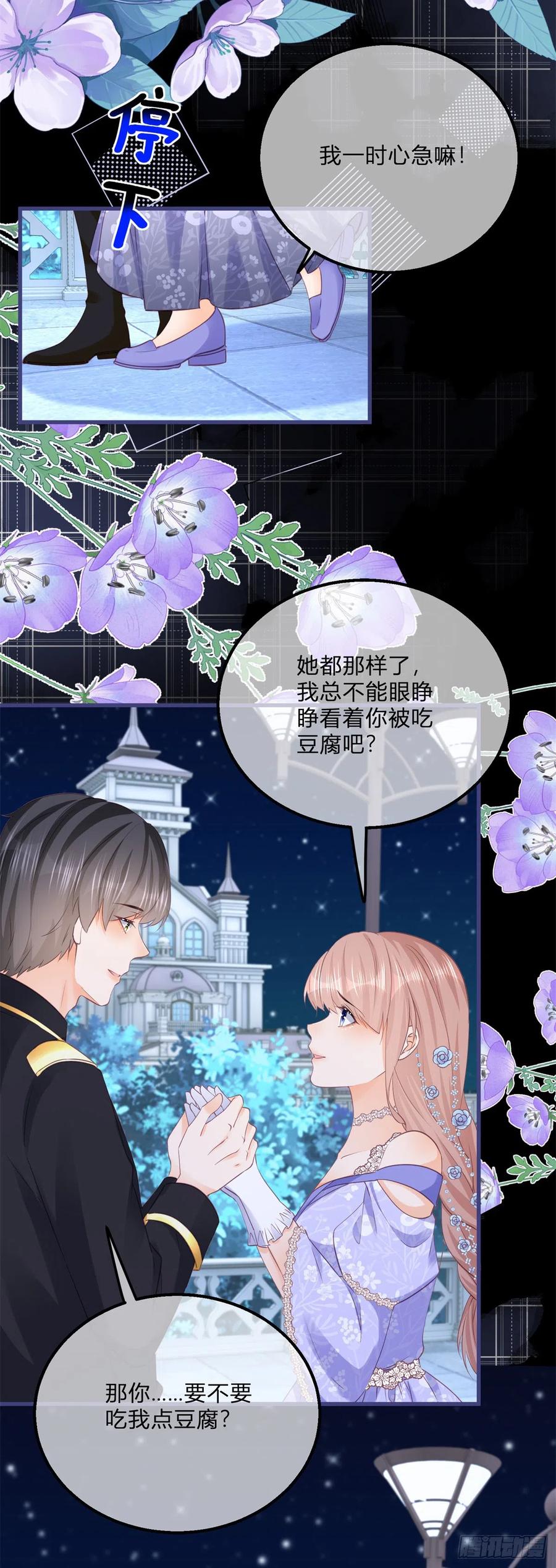 《反派女爵的逆袭（女爵穿成妹宠）》第148话 第145话 男人，你在玩火 第12页