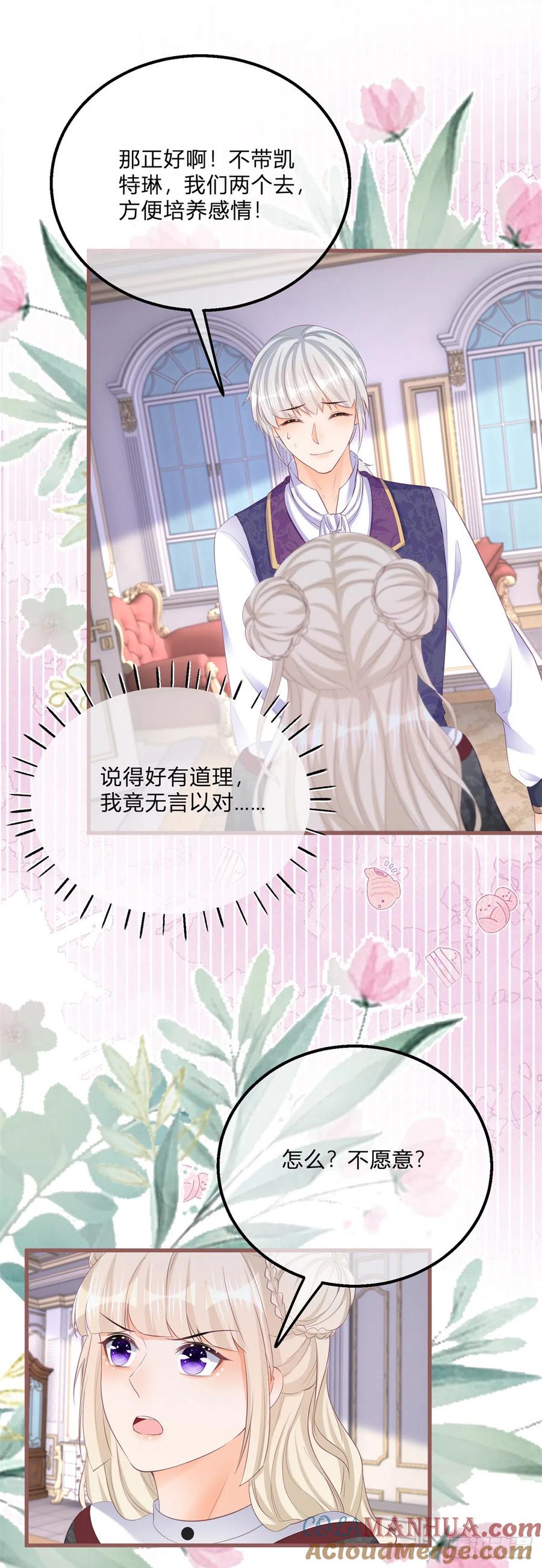 《反派女爵的逆袭（女爵穿成妹宠）》第148话 第145话 男人，你在玩火 第5页
